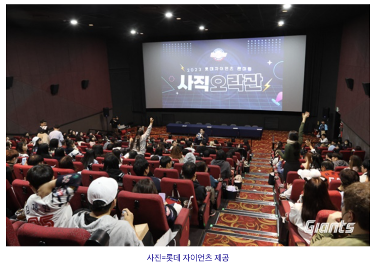  롯데, 2023 '사직오락관' 팬미팅 성료…선수 8명 참여, 스포츠투데이, 2023년 11월 26일(일) 13:43