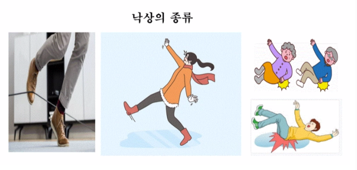 겨울철 건강관리로 낙상예방하세요!