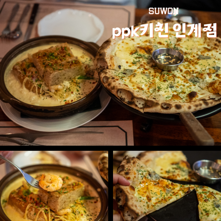 수원 파스타 맛집  애견동반 가능한 ppk 키친 인계점