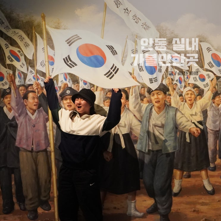  안동 실내 가볼만한곳 경상북도 독립운동 기념관 경북 여행