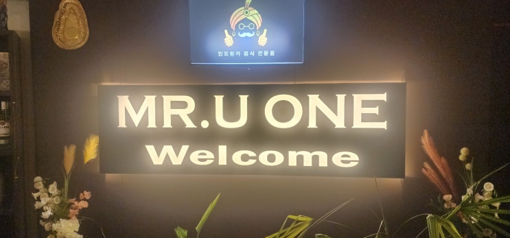  김제 인도 스리랑카 현지인 식당 Mr. U ONE 김제포스 설치 후기