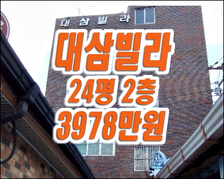 대삼빌라 경매 매매 대구 서구 비산동 빌라