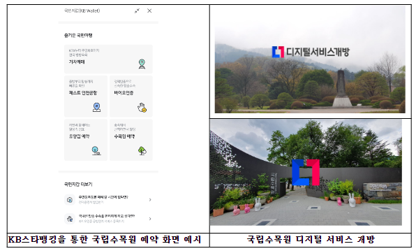 국민은행 KB스타뱅킹 앱에서도 국립수목원 예약 가능해요 국민은행 KB스타뱅킹 앱에서도 국립수목원 예약 가능해요