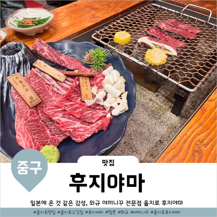  을지로3가 회식 장소추천 일본감성 낭낭한 후지야마