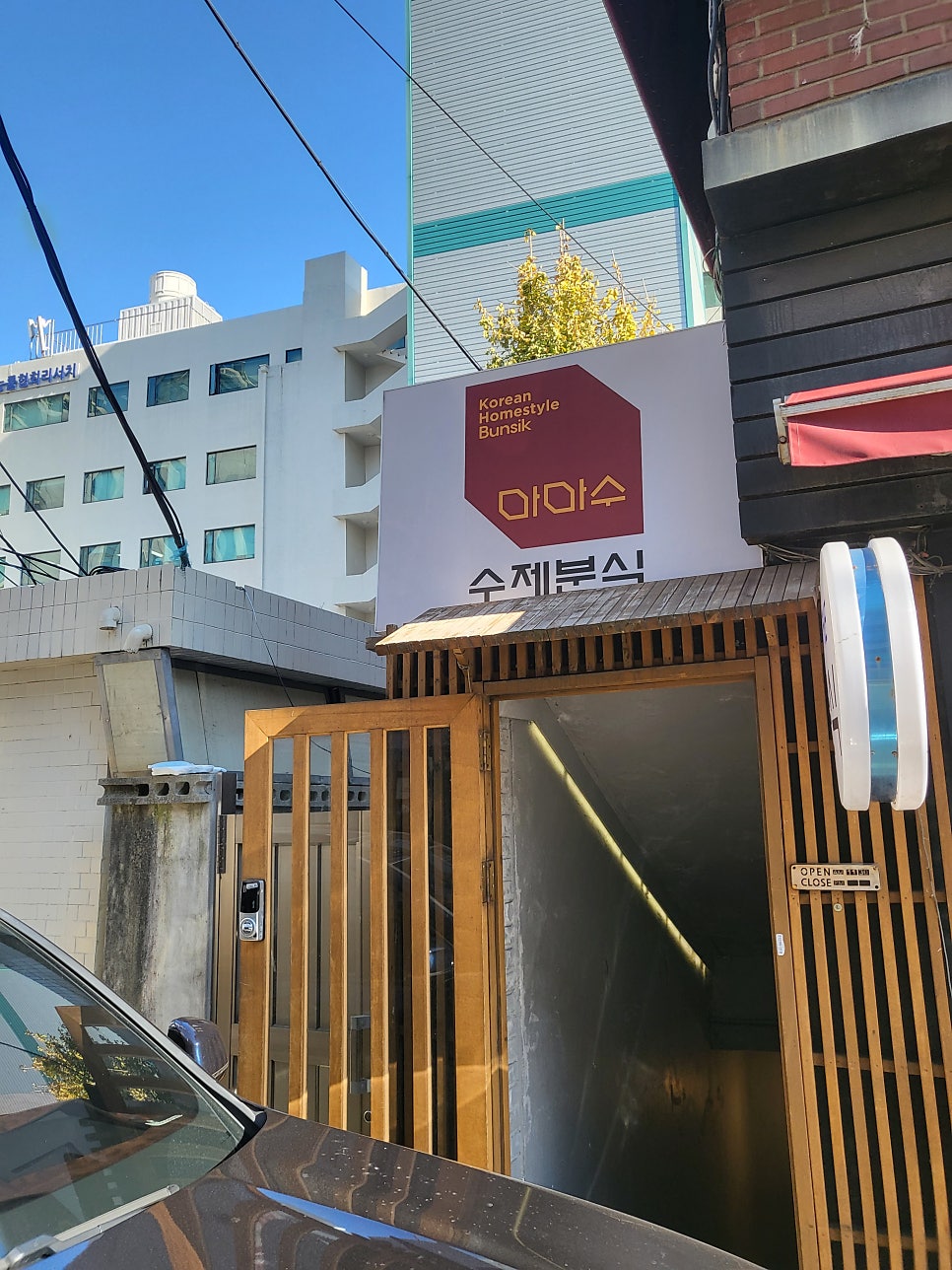 마마수 수제분식 사진 1