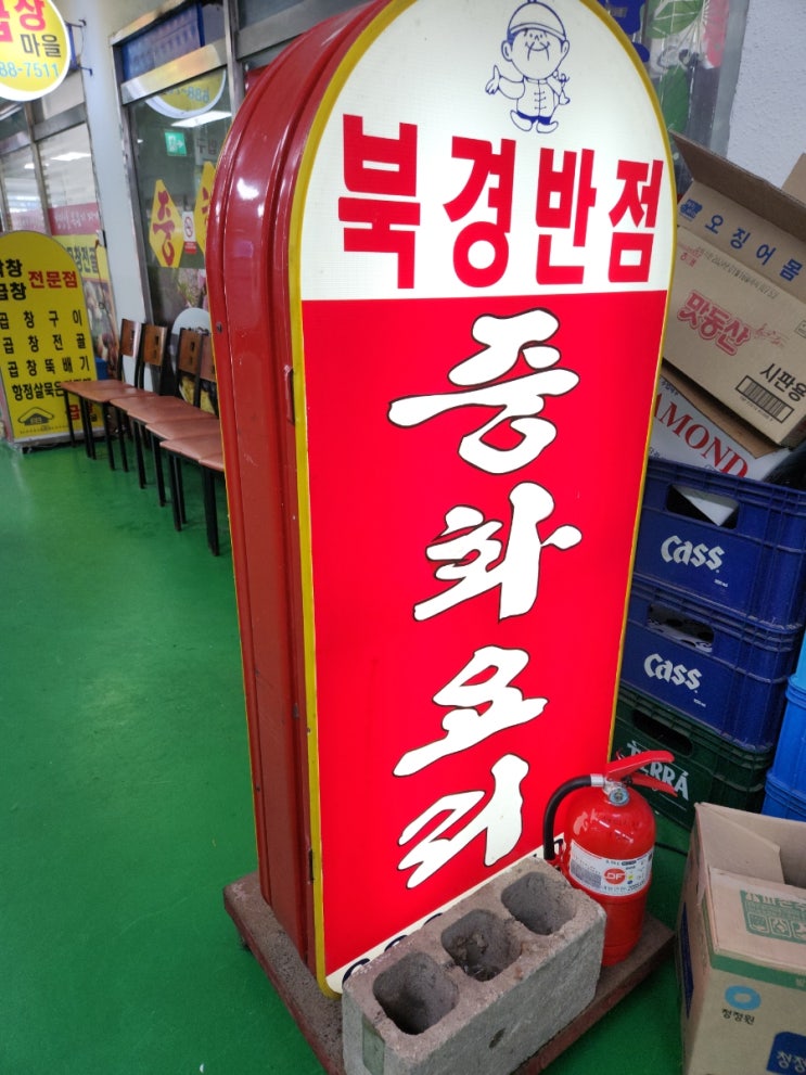 서산 해미읍성 북경반점 중화요리 내먹리뷰!
