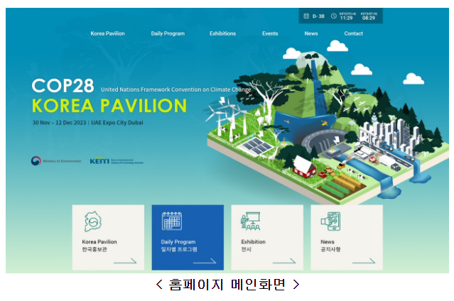 두바이에서 우리 녹색기술과 기후대응 노력 알린다 두바이에서 우리 녹색기술과 기후대응 노력 알린다