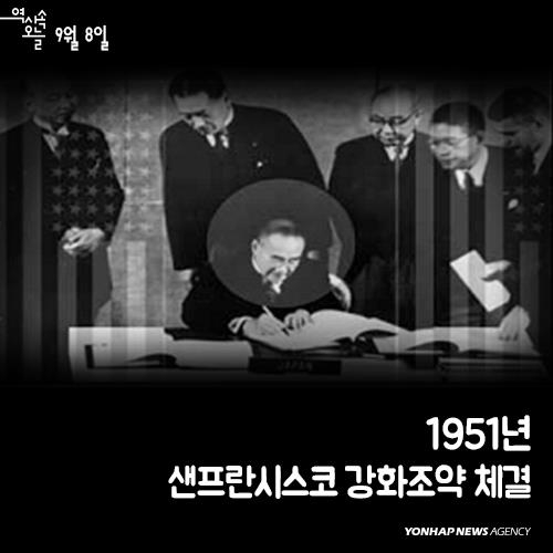 샌프란시스코 조약 체결 속의 한국 샌프란시스코 조약 체결 속의 한국