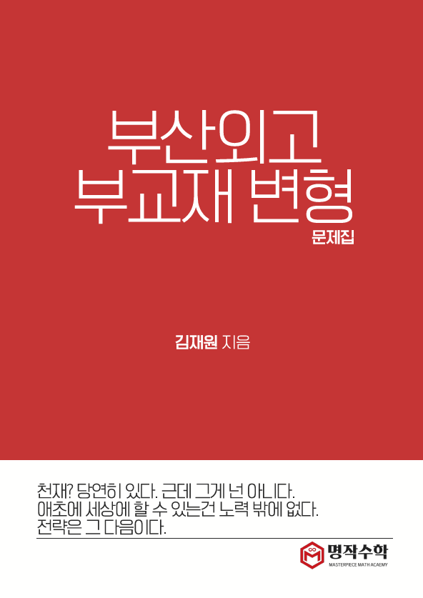  부산외고 1학년 기말고사 대비 학교교재 완성