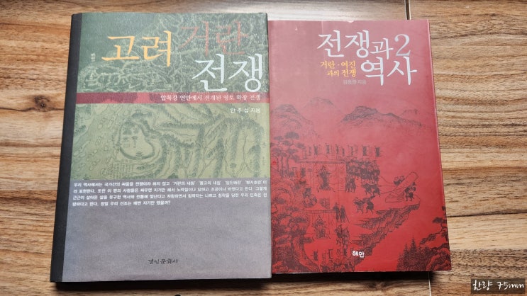 [사료로 보는 고려 거란 전쟁] 전쟁 준비와 흥화진 전투
