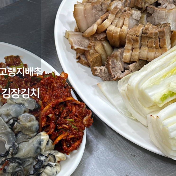  강원도 고랭지배추 절임배추 김장김치 만들기 김치양념