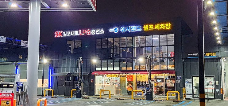  김포 워시 랜드 셀프세차장 나 홀로 세차