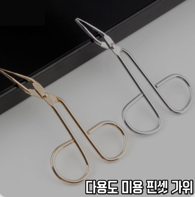  다용도 미용집게 가위 핀셋 (골드)