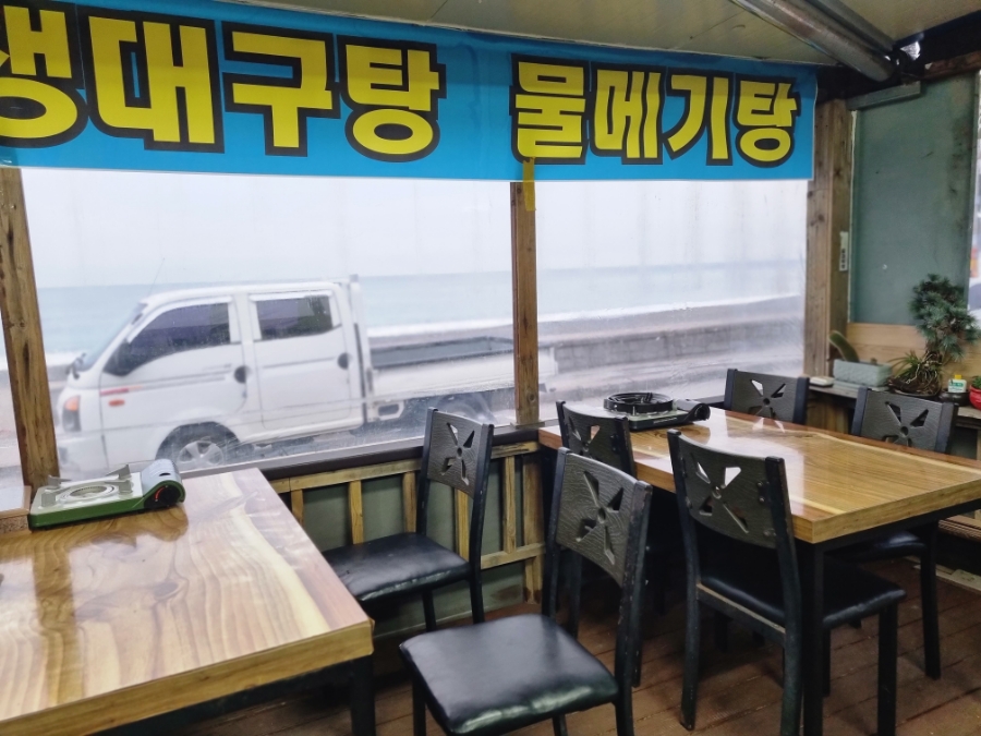 바다양푼이동태탕 울산신명점 사진 4