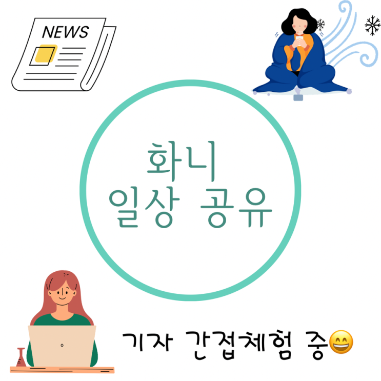 코로나 걸리고 학교 신문 원고 쓰는 일상 cc 코로나 걸리고 학교 신문 원고 쓰는 일상 cc