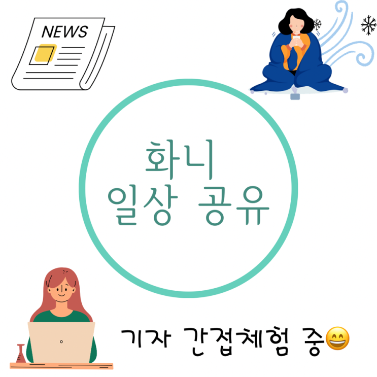 코로나 걸리고 학교 신문 원고 쓰는 일상 cc