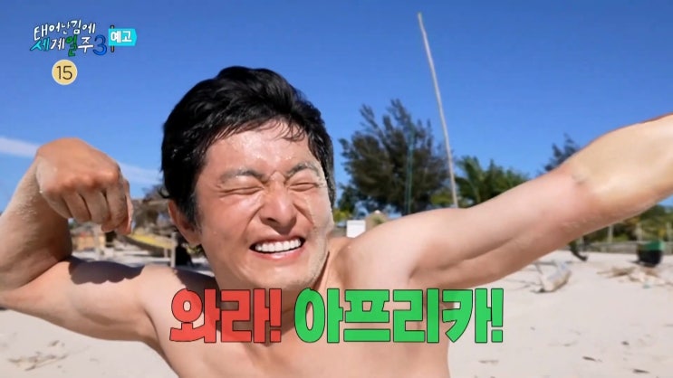 태계일주 3 마다가스카르 1회 기안84 연예대상 확정 이시언 빠니보틀 덱스 태계일주 3 마다가스카르 1회 기안84 연예대상 확정 이시언 빠니보틀 덱스