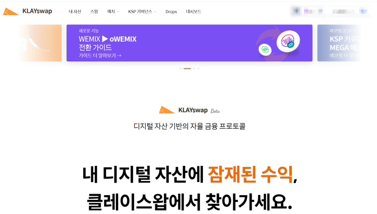  [디지털 자산] 클레이스왑(KSP) 스테이킹 후기 및 클레이스왑의 전망