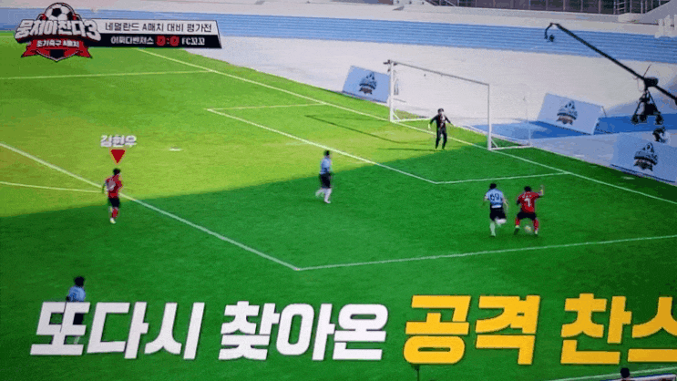 뭉쳐야 <b>찬다</b> 시즌 <b>3</b> 8회 fc 꼬꼬 결과 <b>김남일</b> 합류 히딩크 소식... 