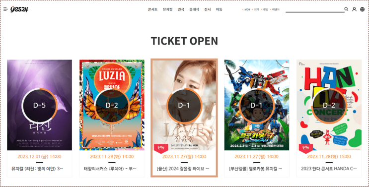  2024 장윤정 울산 콘서트 티켓 오픈 예매