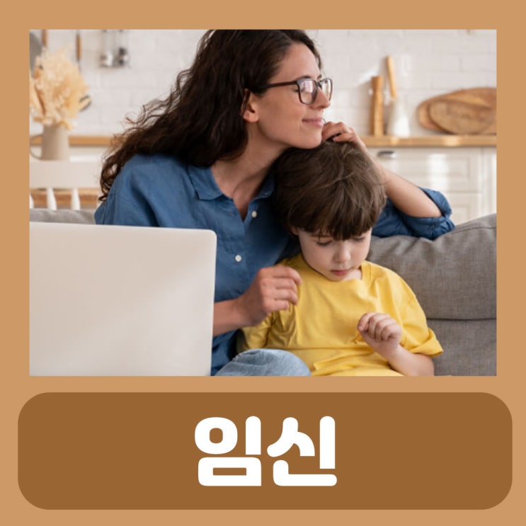  생리 직후 임신 가능성 생리끝나고임신 임심되는기간 임신가능나이 생리후 임신 가능성