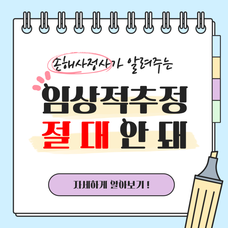  임상적추정 확인됐음에도 진단비 청구하면 불이익이 발생할 수 있습니다.