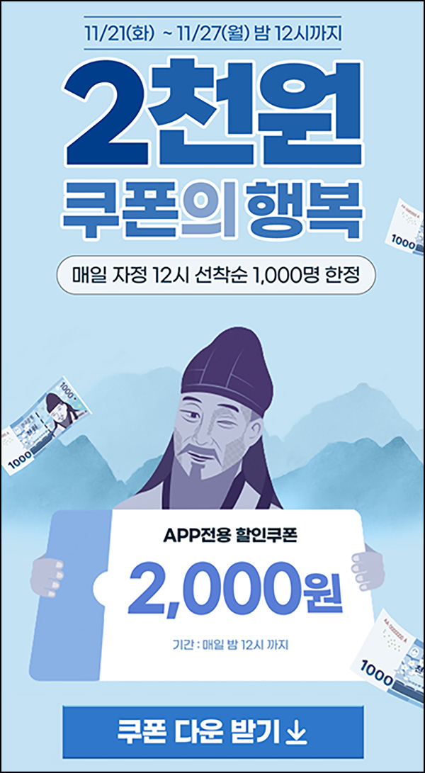 U+콕 2,000원쿠폰(2천원이상,무배/1,000명)선착~11.27 U+기존대상