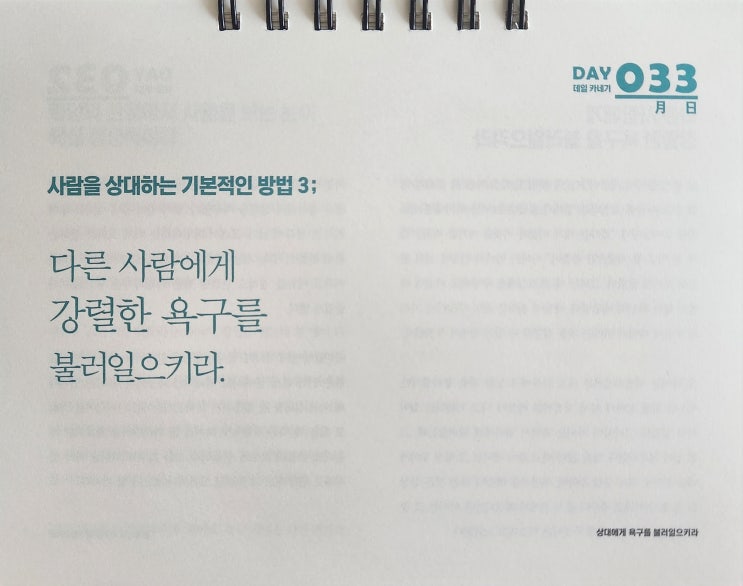  책상 위의 카네기/인간관계론 사람을 상대하는 기본적인 방법3