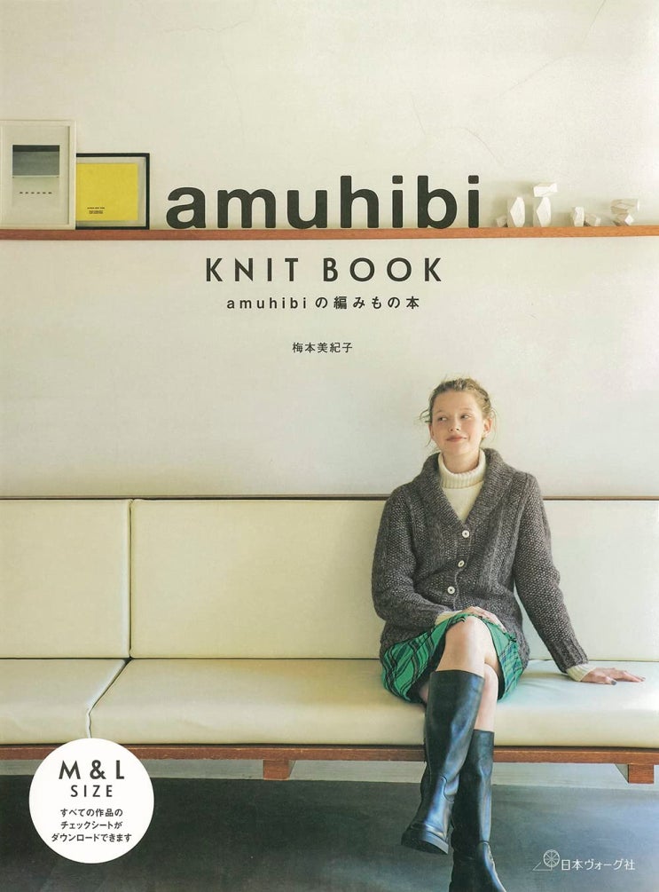  아무히비 니트북1           amuhibi KNIT BOOK