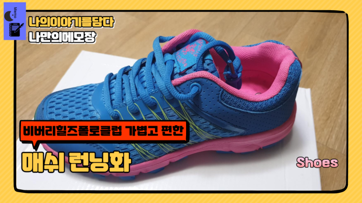  비버리힐즈폴로클럽 가볍고 편한 매쉬 여성 운동화