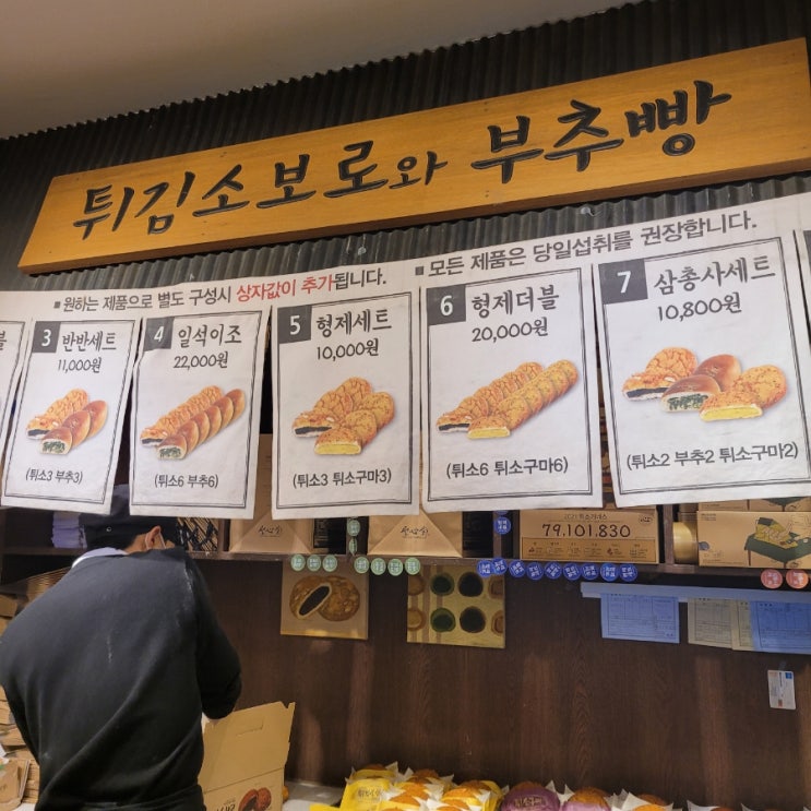 성심당 대전역 튀김소보로와 부추빵 성심당 대전역 튀김소보로와 부추빵