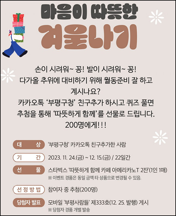 부평구청 카톡플친 퀴즈 이벤트(스벅 세트 200명)추첨 부평구청 카톡플친 퀴즈 이벤트(스벅 세트 200명)추첨