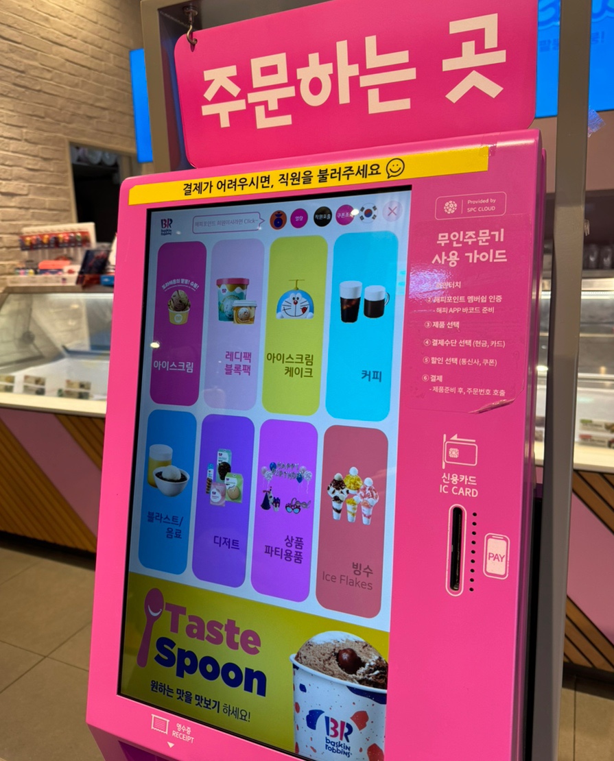 배스킨라빈스 강남세곡점 사진 3