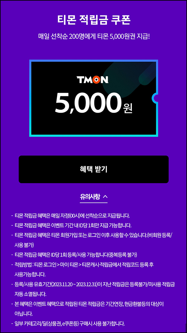 신라면세점 블랙프라이데이(티몬 적립금 5천원 200명/일)선착 ~11.30 신라면세점 블랙프라이데이(티몬 적립금 5천원 200명/일)선착 ~11.30