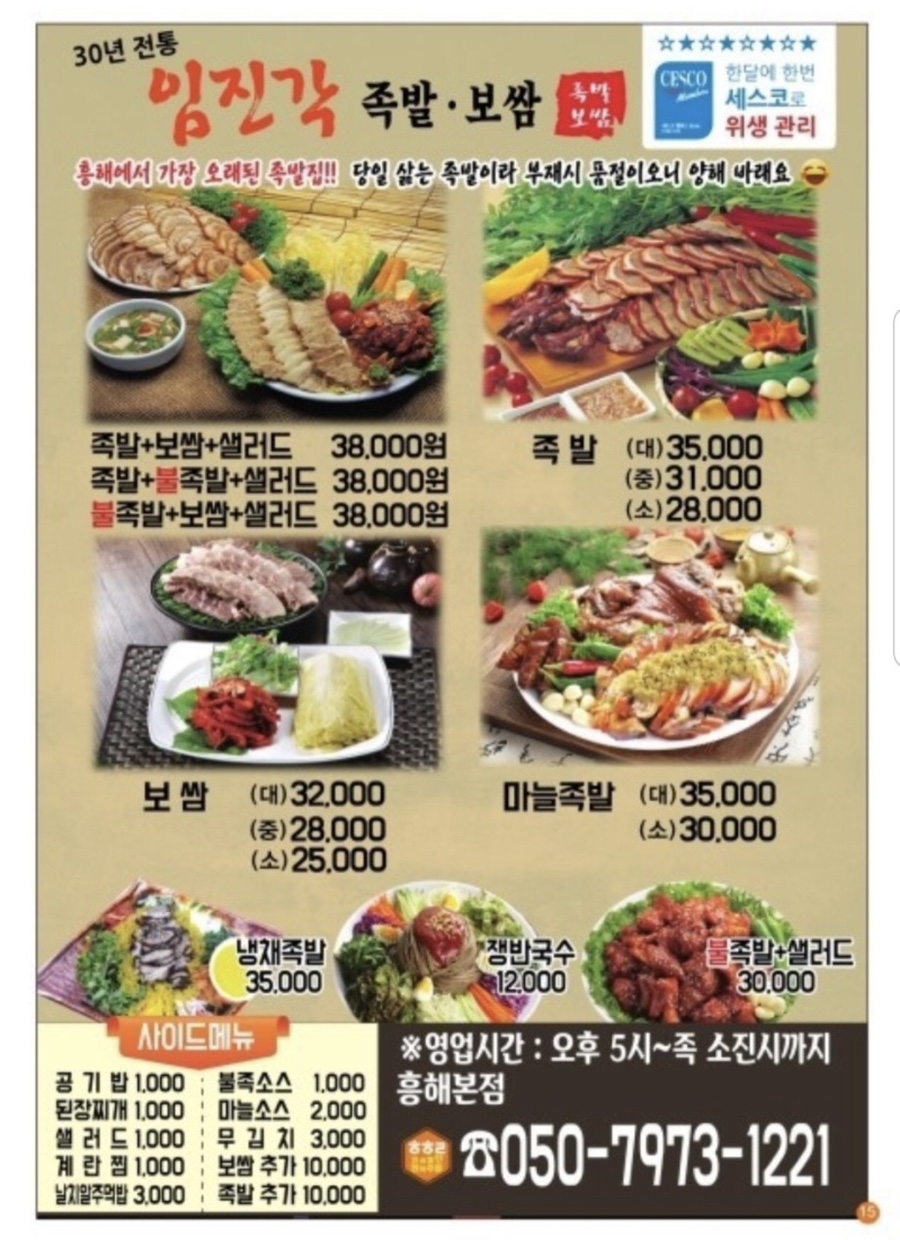 임진각 흥해본점 사진 1