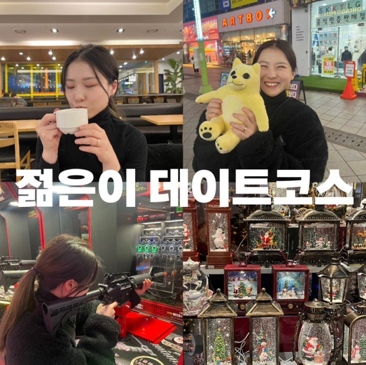  [성남] 추운날씨, 젊은이 데이트 제가 해봤습니다.