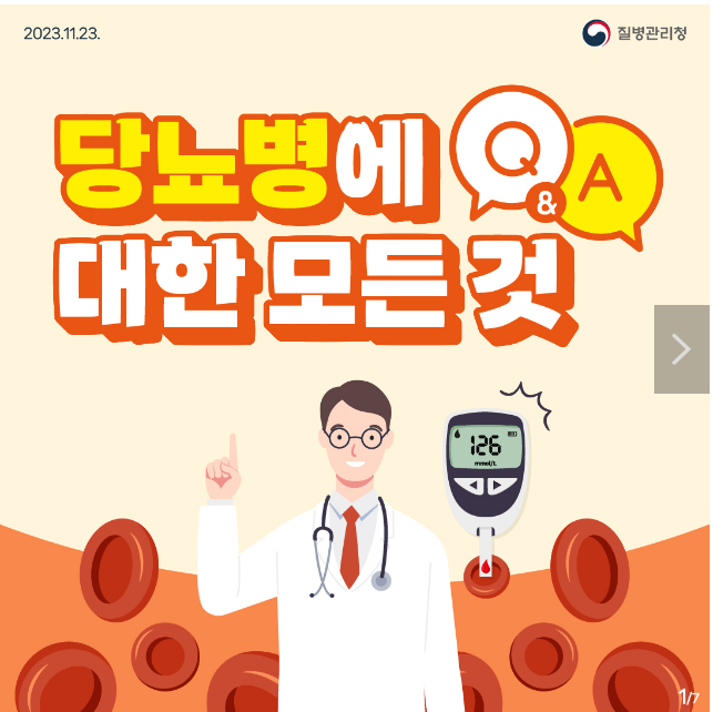 당뇨병에 대한 모든 것 Q&A 당뇨병에 대한 모든 것 Q&A