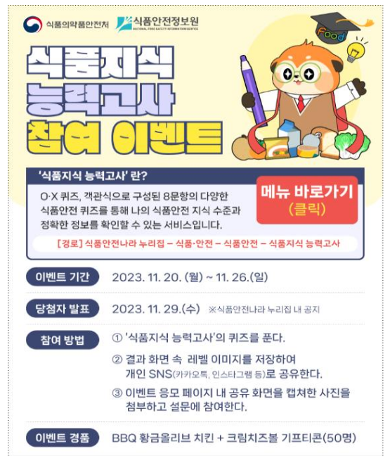 ‘식품지식 능력고사’, 제 점수는요? ‘식품지식 능력고사’, 제 점수는요?
