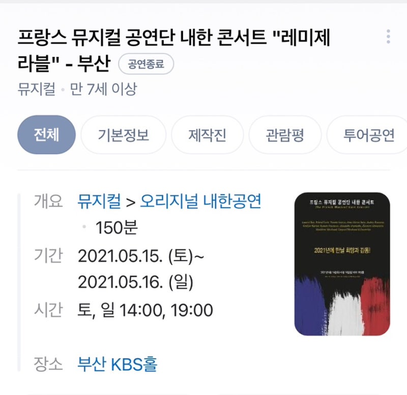 [4] 21.05.16 French Musical Troupe's Korea Visit Concert 'Les Misérables'