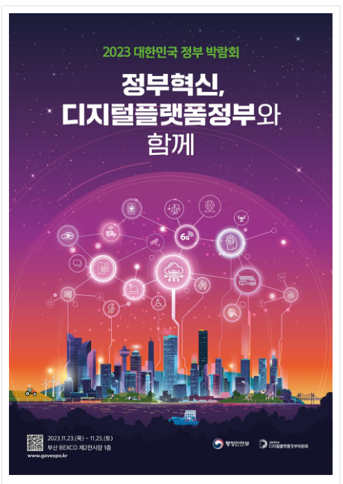 해양경찰청, 대한민국 정부 박람회서 디지털·데이터로 혁신하는 모습 선보인다 해양경찰청, 대한민국 정부 박람회서 디지털·데이터로 혁신하는 모습 선보인다