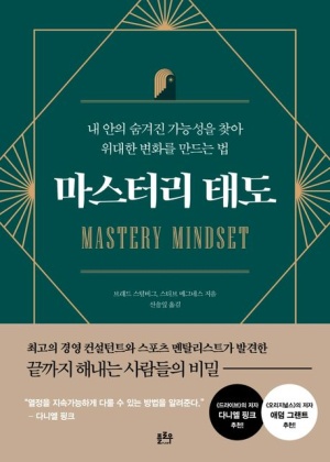 갓생 1% 비결 마스터리 태도 대공개 시작