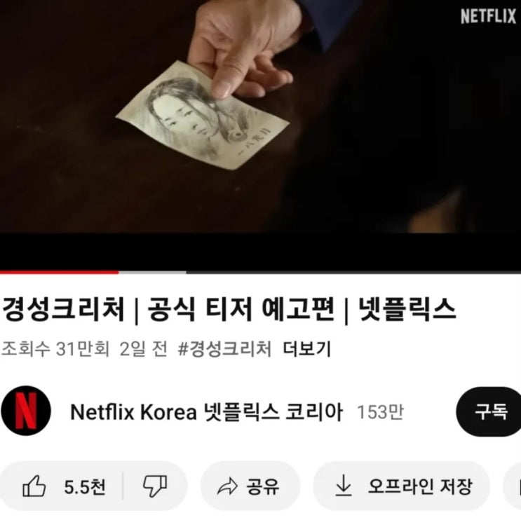  경성크리처 티저 속 그림들  관련 정보와 줄거리 그리고 출연진