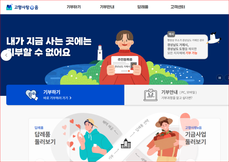  연말정산 기부도 하고 답례품도 받고