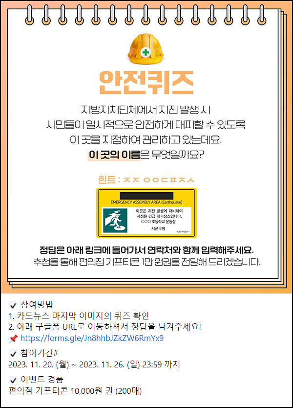 경상북도 지진 안전 퀴즈이벤트(CU 1만원 200명)추첨 ~11.26 경상북도 지진 안전 퀴즈이벤트(CU 1만원 200명)추첨 ~11.26