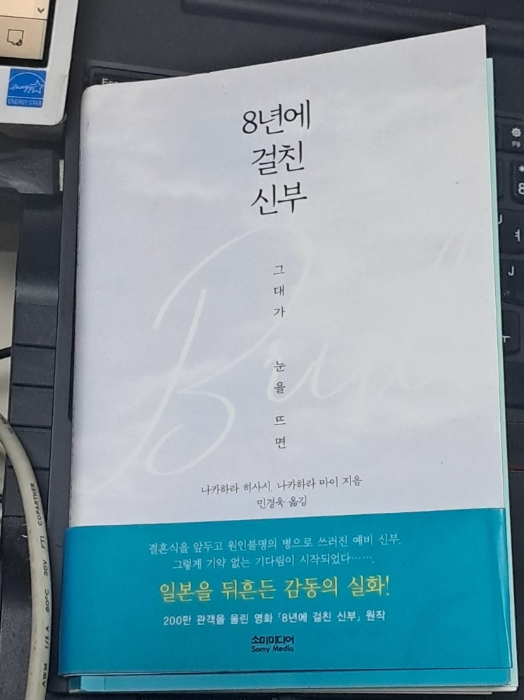  8년에 걸친 신부