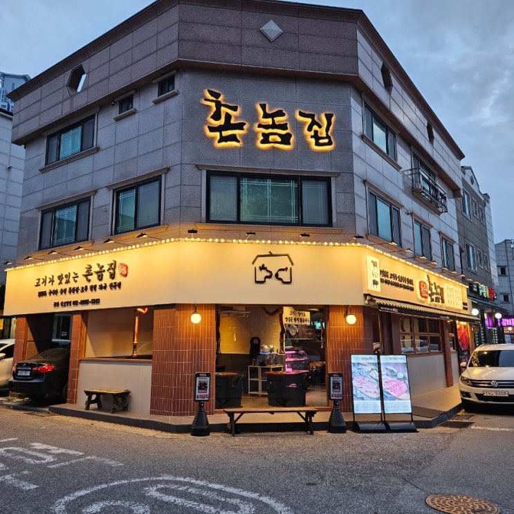 동탄센트럴파크맛집 촌놈집 동탄센트럴점 동탄삼겹살맛집 추천 동탄센트럴파크맛집 촌놈집 동탄센트럴점 동탄삼겹살맛집 추천