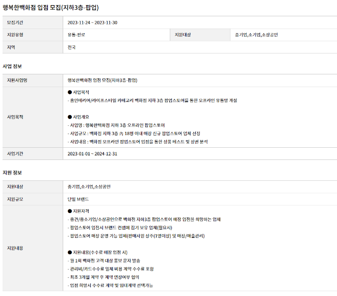 행복한백화점 입점 모집 공고 행복한백화점 입점 모집 공고