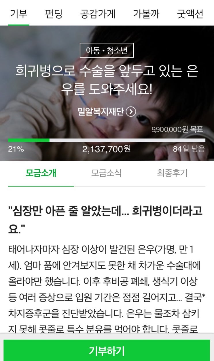  꿈이든치료사소식)네이버 해피빈으로 장애아동을 위한 기부활동은 계속됩니다. (feat.티끌모아 태산.)