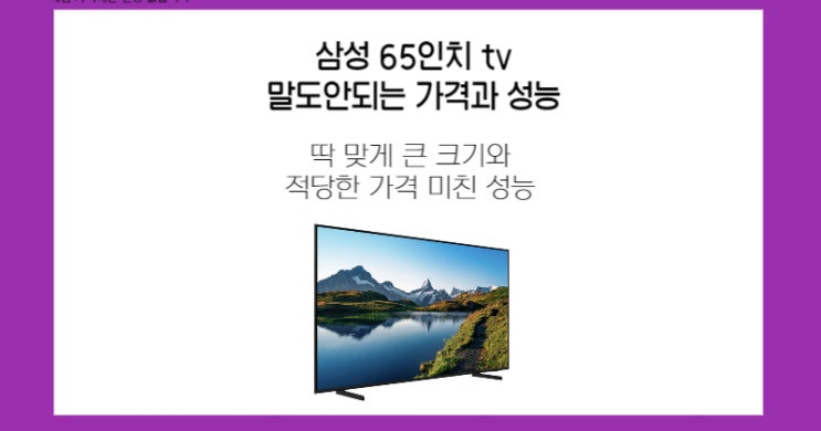  삼성 65인치 tv 추천 kq65qc60afxkr 스마트 티비 크기 및 벽걸이 스탠드