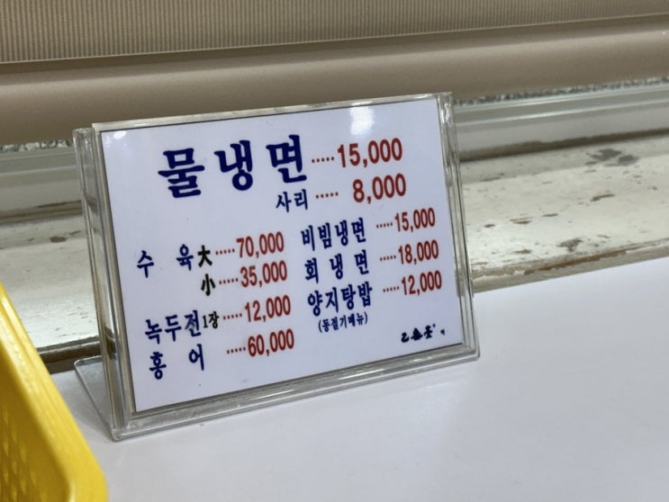  일산맛집|평양냉면 을밀대 |수요미식회 을밀대 주문팁, 주차팁
